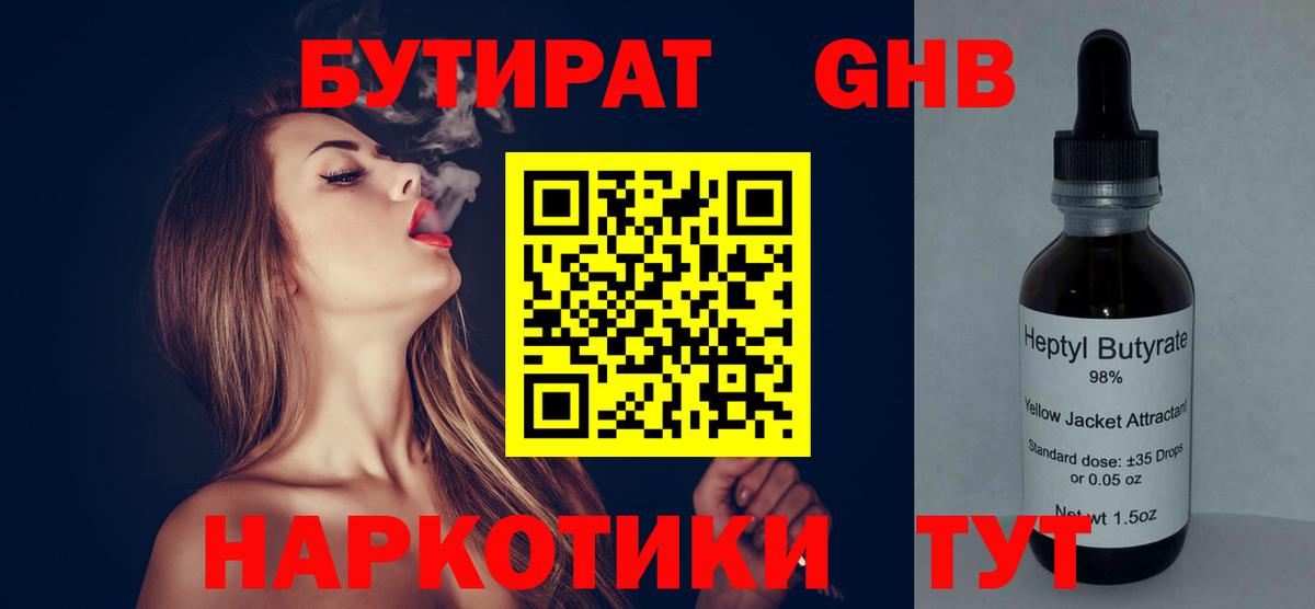 Новосибирск  БУТИРАТ  Вход с VPN  БУТИРАТ вода 