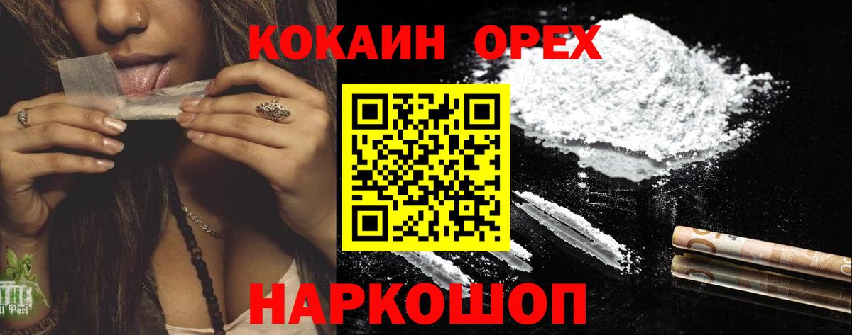 Кокаин 97% Новосибирск