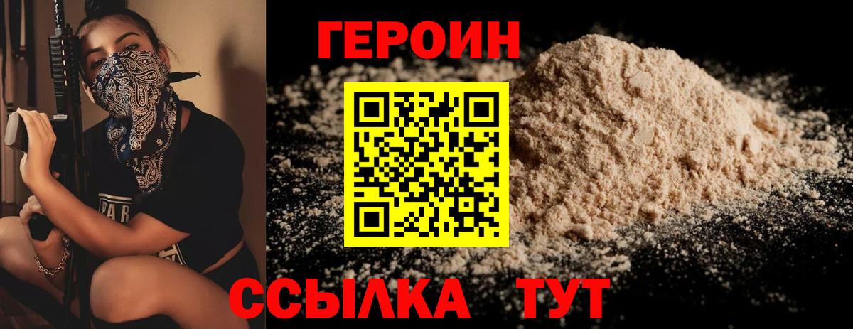 ГЕРОИН Афган  ГЕРОИН  Новосибирск  Вход с VPN 